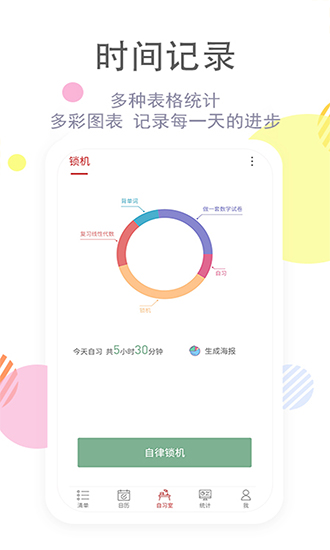 清单自习室 v3.6.9 安卓版1