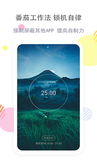 清单自习室 v3.6.9 安卓版3