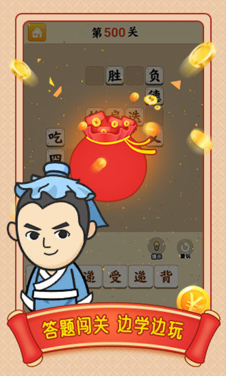 小牛猜成语红包版游戏 v1.0.2 安卓版0