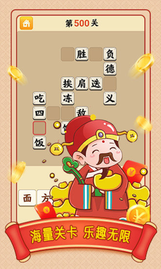 小牛猜成语红包版游戏 v1.0.2 安卓版2
