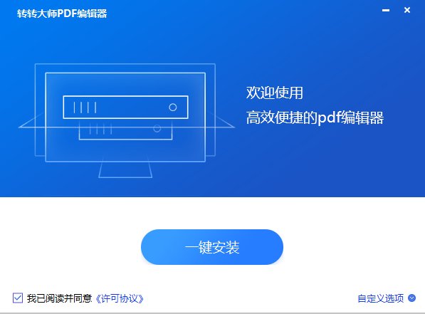 转转大师pdf编辑器免费版 v2.0.3.5 官方最新版0