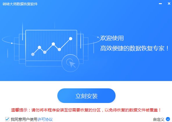 转转大师数据恢复软件 v2.1.2.6 官方最新pc版0