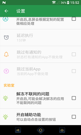 冻捷(应用冻结) v1.3.1 安卓版2