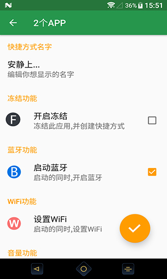 冻捷(应用冻结) v1.3.1 安卓版3