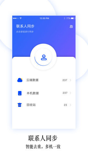 换机同步助手 v5.9.0 安卓版1