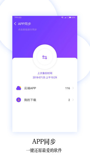 换机同步助手 v5.9.0 安卓版3