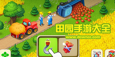 田园手游