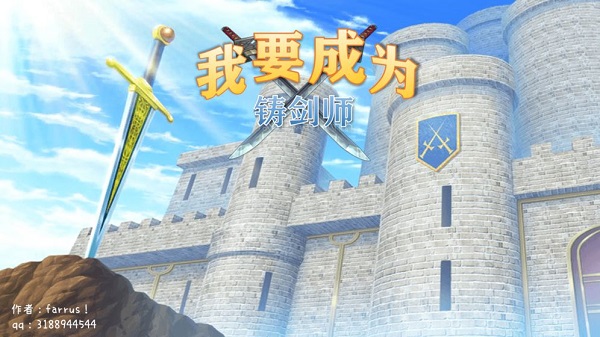 我要成为铸剑师taptap游戏 v2.0 安卓版1