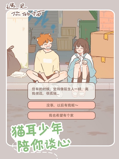 2023遇见你的猫最新版 v2.6.0 官方安卓版0