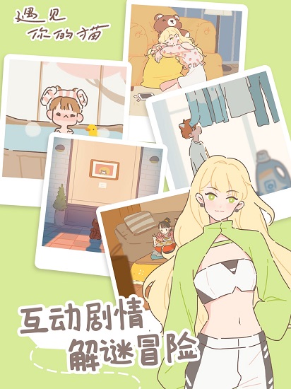 2023遇见你的猫最新版 v2.6.0 官方安卓版2