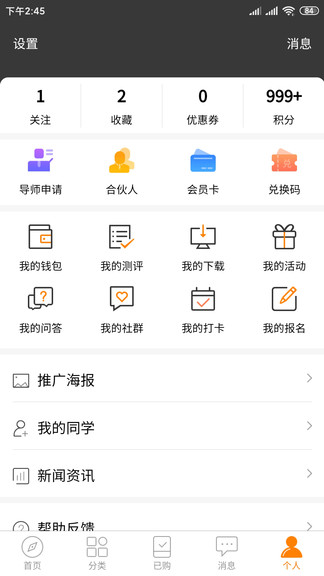 博学长 v7.3.5 安卓版1