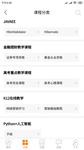 博学长 v7.3.5 安卓版2
