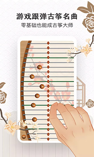 古筝大师 v3.0.0 安卓版1