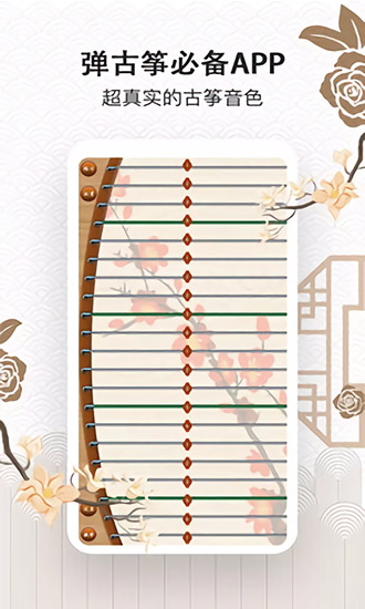 古筝大师 v3.0.0 安卓版3