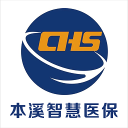 本溪智慧医保官方版