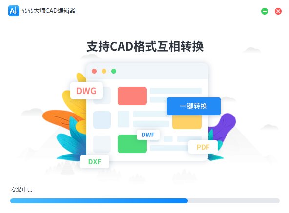 转转大师cad编辑器pc软件 v1.0.0.6 官方免费版0