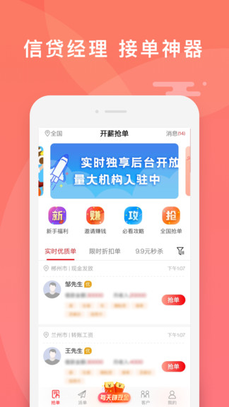 开薪抢单 v2.3.0 安卓版0