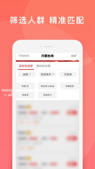 开薪抢单 v2.3.0 安卓版1