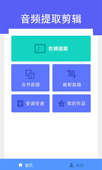 音乐提取助手 v1.3.4 安卓版0