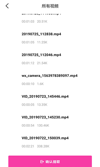 音乐提取助手 v1.3.4 安卓版3