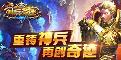神兵奇迹最新版下载-神兵奇迹手游下载-神兵奇迹修改版下载