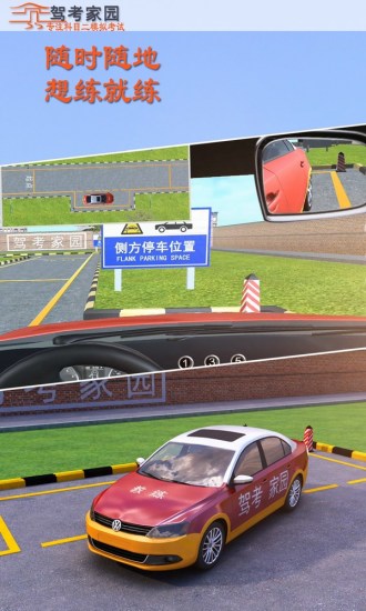 驾考家园模拟练车免费版 v6.62 安卓版1