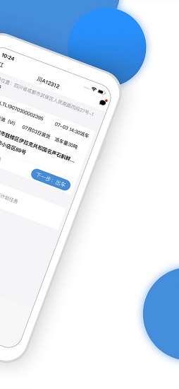 危品汇司机端 v2.5 官方安卓版0