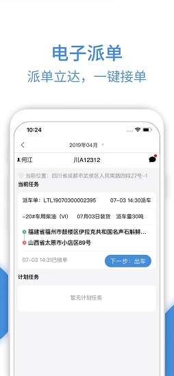 危品汇司机端 v2.5 官方安卓版1