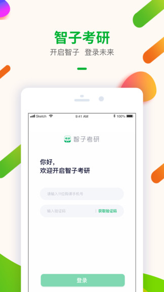 智子考研 v1.8.1 安卓版2
