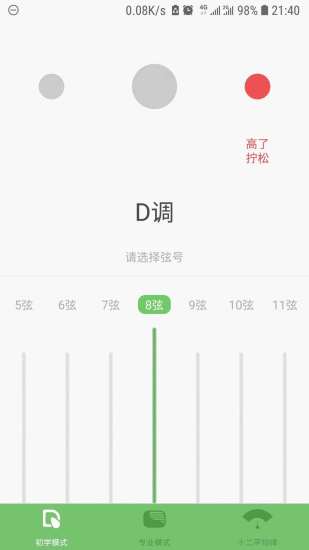 智能古筝调音器app v2.2.1 安卓版2