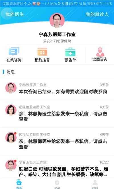 瑞安妇幼保健院医院网上预约下载 瑞安妇幼保健院app下载