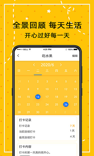 闹钟打卡提醒 v3.0.4 安卓版3