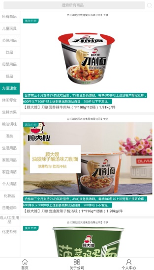 红石榴供应链 v1.1.8 安卓版2