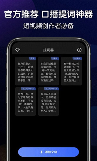 口播提词器(专业手机提词软件) v2.2.5 安卓版1