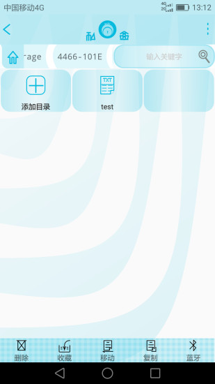 私盒(文件加密) v1.2.84.0207 安卓版1