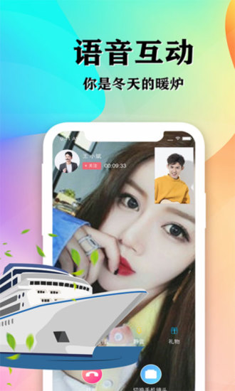 知音交友app v2.9 安卓版1