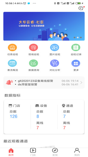 大华云睿 大华云睿社区云app