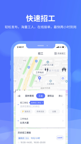 喂喂打工雇主版 v3.7.7 安卓版0