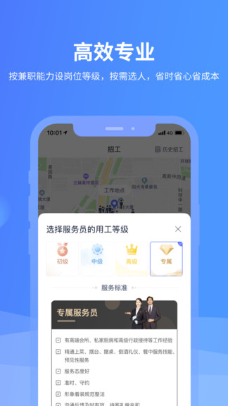 喂喂打工雇主版 v3.7.7 安卓版1