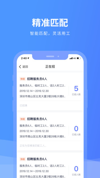 喂喂打工雇主版 v3.7.7 安卓版2