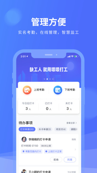 喂喂打工雇主版 v3.7.7 安卓版3