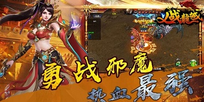 义战龙城有多少个客户端?义战龙城手游下载-义战龙城游戏大全