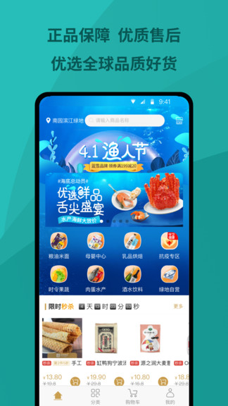 绿地优选超市 v1.3.3 官方安卓版2