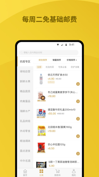 绿地优选超市 v1.3.3 官方安卓版3