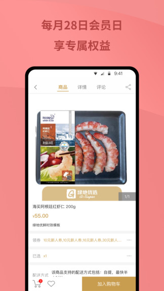 绿地优选超市 v1.3.3 官方安卓版0