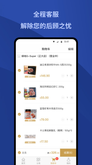 绿地优选超市 v1.3.3 官方安卓版1
