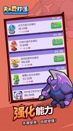 天天爱打怪官方版 v1.0.1 安卓版3