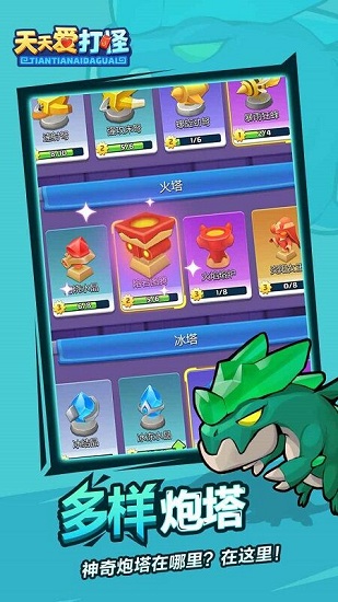 天天爱打怪官方版 v1.0.1 安卓版1