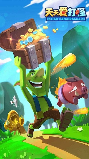 天天爱打怪官方版 v1.0.1 安卓版0