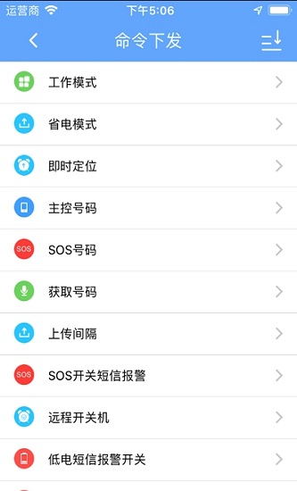 纽曼守护定位 v1.0.1 安卓官方版2